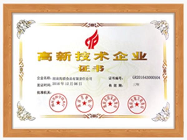 高新企業證書