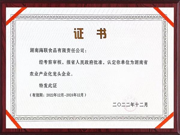 產業化龍頭企業