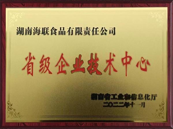 省級企業技術中心